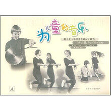 奥尔夫学校音乐教材精选：为儿童的音乐