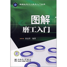 图解磨工入门