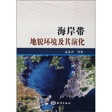 海岸带地貌环境及其演化