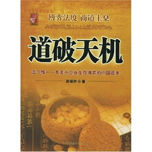 道破天机