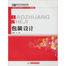 国家示范性高等职业院校艺术设计专业精品教材:包装设计