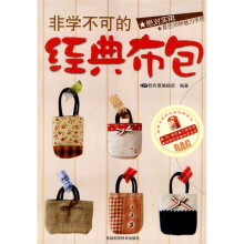 非学不可的经典布包
