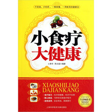 小食疗大健康