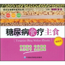 糖尿病食疗主食