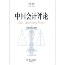 中国会计评论：第8卷·第4期