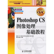Photoshop CS 图像处理基础教程