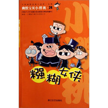 幽默宝贝小樱桃：糨糊女侠