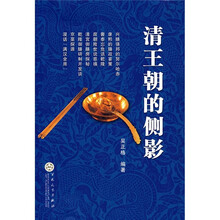 清王朝的侧影