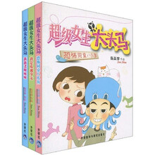 超级女生大头马（套装3册）