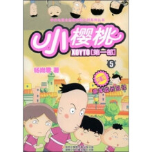小樱桃（第1部5）