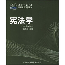 宪法学（远程）