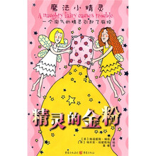 精灵的金粉