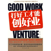 打好工才能创好业