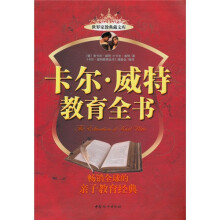 卡尔·威特教育全书