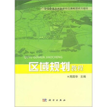 区域规划教程