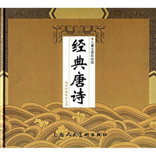 经典唐诗(附VCD光盘1张)