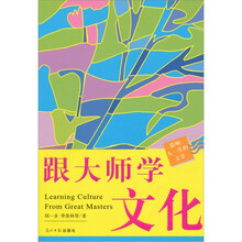 影响人一生的文章：跟大师学文化