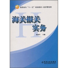 海关报关实务