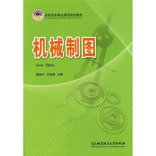 机械制图