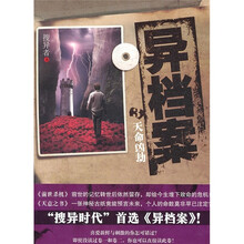 异档案3：天命凶劫