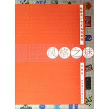 标志设计艺术高级教程：风格之魅