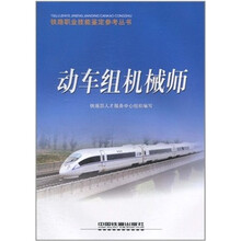 动车组机械师