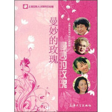 曼妙的玫瑰:上海女性成才的心路历程