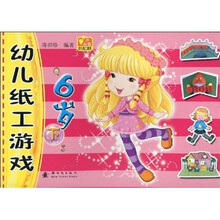 幼儿纸工游戏（6岁）（下册）
