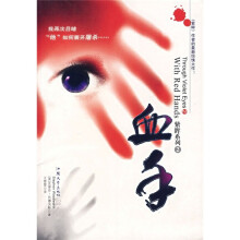 血手