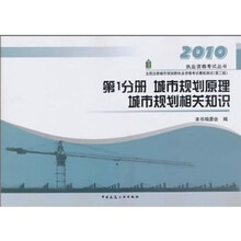 城市规划原理、城市规划相关知识1