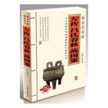 国学大书院:左传·吕氏春秋·战国策(经典珍藏版)(附精美书签)
