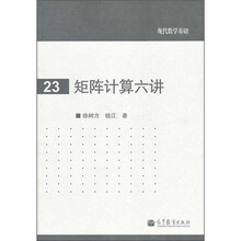 矩阵计算六讲