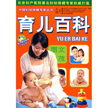 育儿百科（附光盘1张）