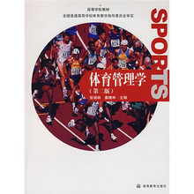 体育管理学