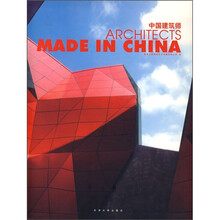 中国建筑师