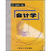会计学