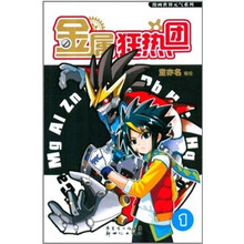 金属狂热团1
