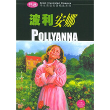 波利安娜