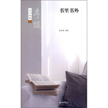 艺文类聚·序跋：书里书外