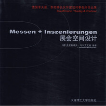 德国考夫曼·泰里格及伙伴建筑师事务所作品集：展会空间设计