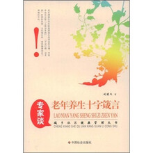 老年养生十字箴言