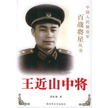 王近山中将