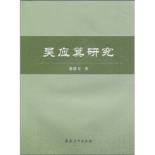 吴应箕研究