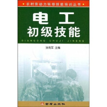 电工初级技能