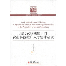 现代农业视角下的农业科技推广人才需求研究