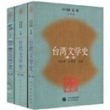 台湾文学史（1-3）