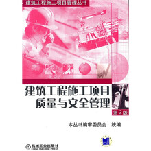 建筑工程施工项目质量与安全管理（第2版）