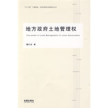 地方政府土地管理权