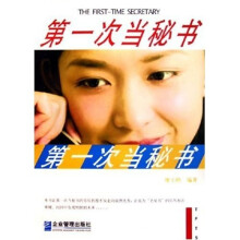 第一次当秘书