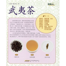 茶风系列:武夷茶